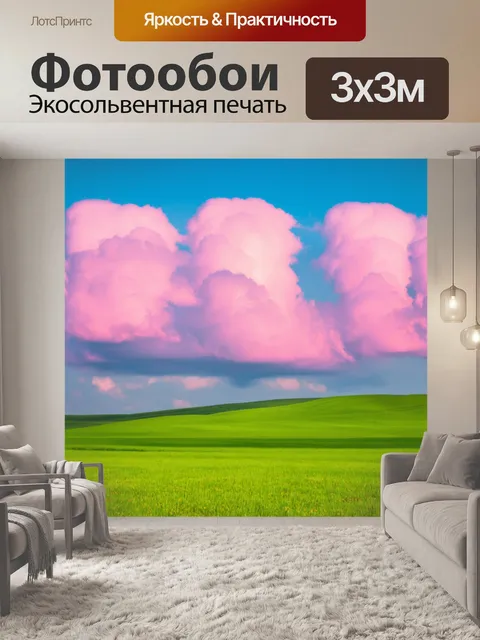 Фотообои летний пейзаж с розовыми облаками и зелеными полями