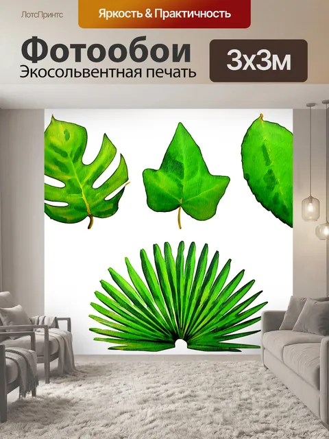 Фотообои Акварельные листья
