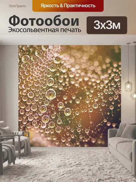 Фотообои Капельки росы