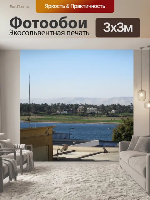 Фотообои Луксор Нил