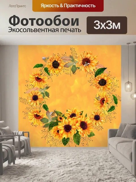 Фотообои Подсолнух венок
