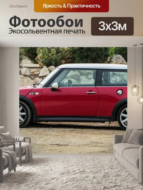 Фотообои Машина