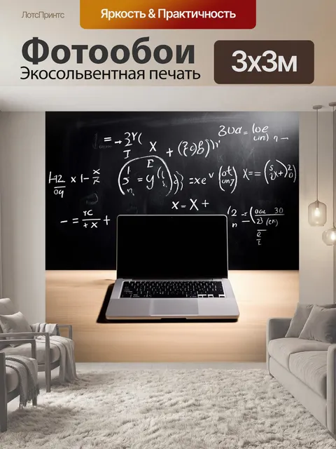 Фотообои закрытый ноутбук стоит на фоне из черной доски