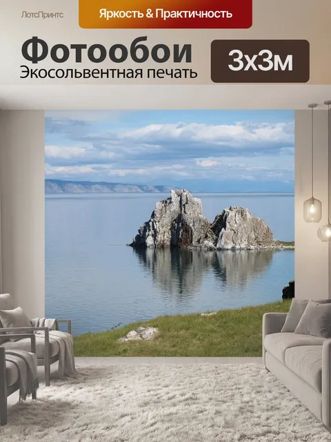 Фотообои Сибирь