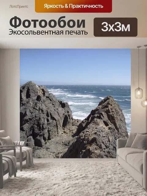 Фотообои Рокки океана Пограничный