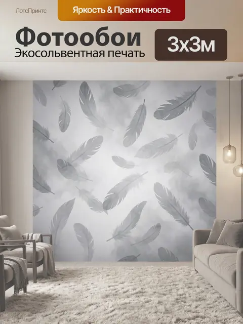 Фотообои Серые перья на туманном фоне