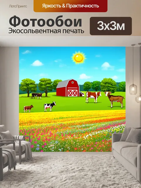 Фотообои пейзаж в стиле двухмерная иллюстрация, солнечный день на ферме, сцена с животными и цветущими полями