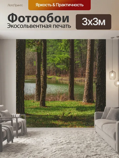 Фотообои Природа