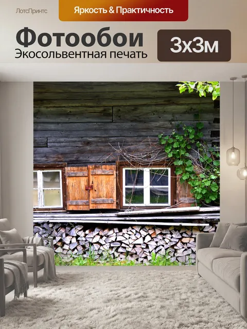 Фотообои Горная хижина