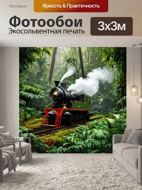 Фотообои джунгли в стиле стимпанк, где растения взаимодействуют с паровыми двигателями и реакторами