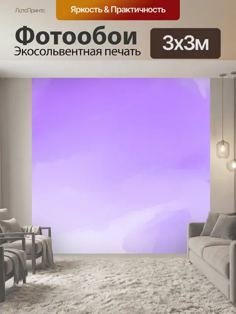 Фотообои светло-фиолетовый фон, выполненный в технике цифровой живописи, отражающий ощущение легкости и воздушности