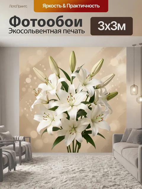 Фотообои Белые лилии в нежном букете