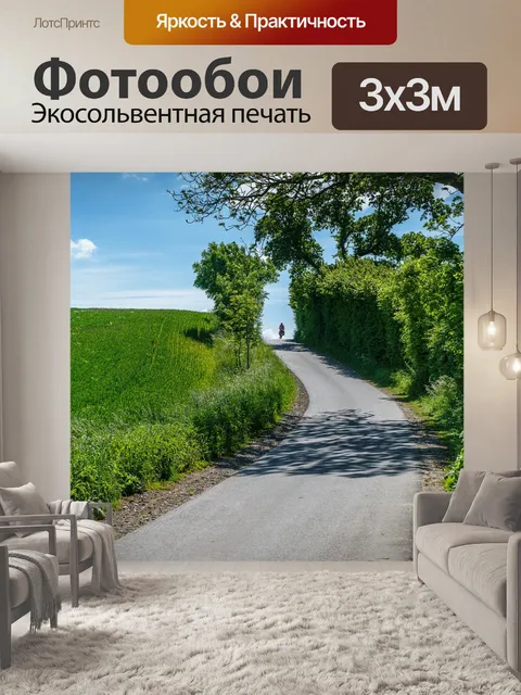 Фотообои Велосипедный тур