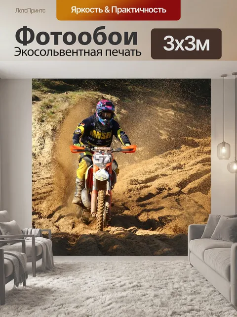 Фотообои Мотокросс
