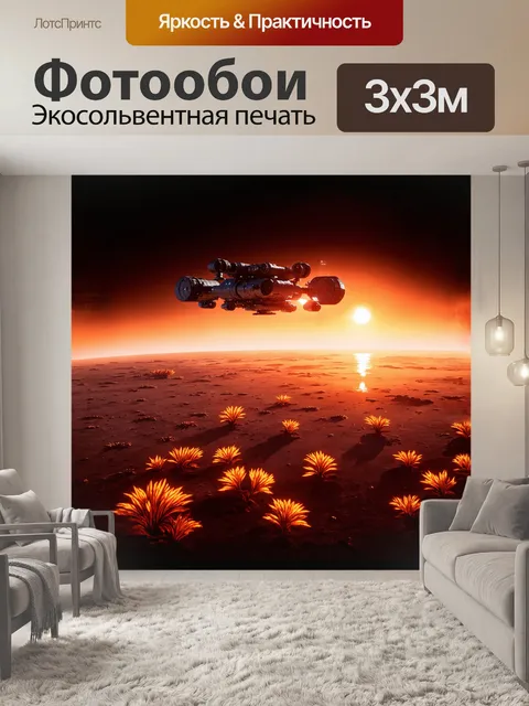 Фотообои огромный космический корабль