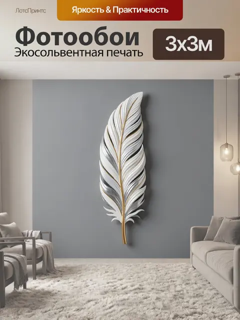 Фотообои Белое перо с золотым контуром