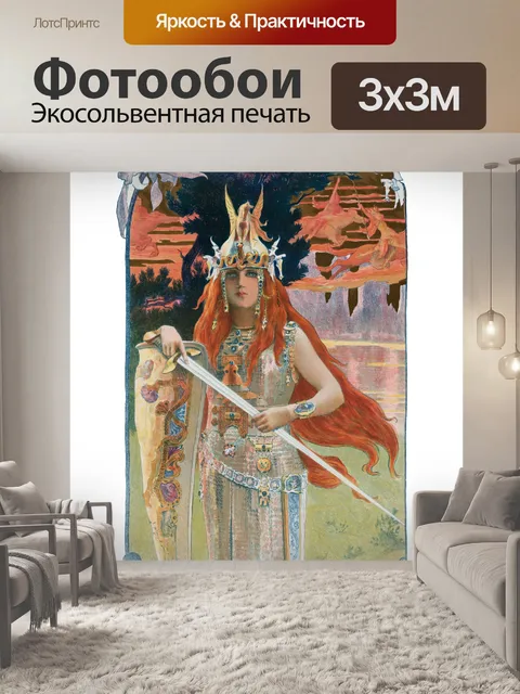 Фотообои Брунгильда Винтаж Арт Плакат