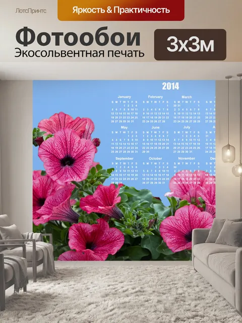 Фотообои Цветы 2014 Календарь