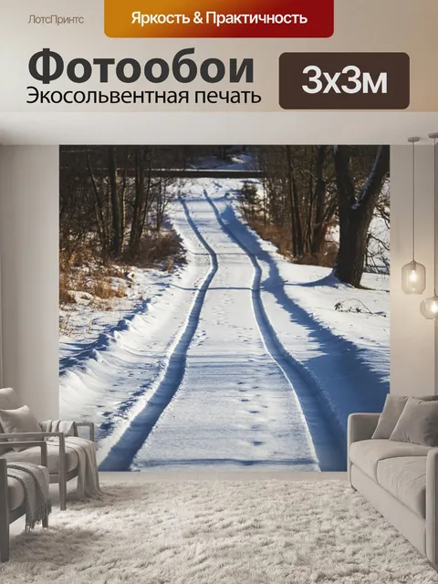Фотообои Снег