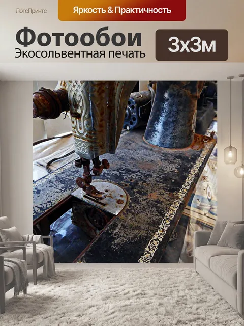 Фотообои Урожай Швейные машины # 2