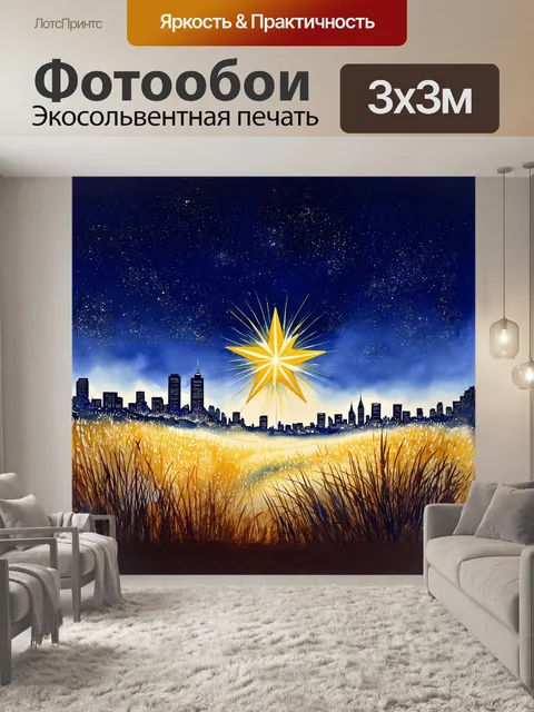 Фотообои на фоне ночного горизонта
