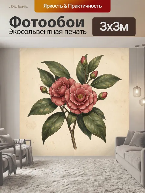 300 × 300 см · Экосольвентная печать