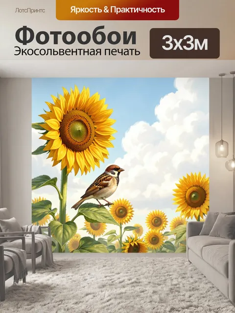 300 × 300 см · Экосольвентная печать