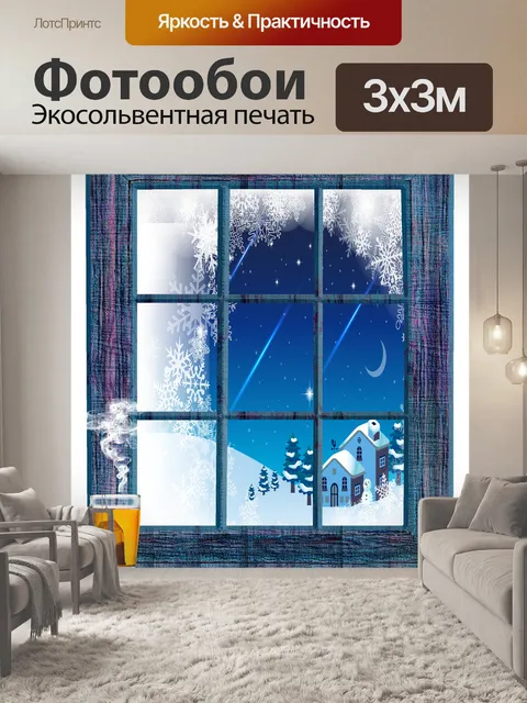 Фотообои Зимнее окно
