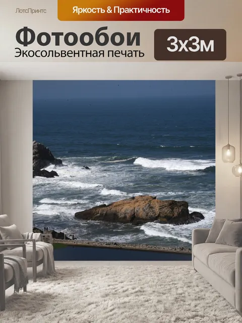Фотообои Вид на океан Сан-Франциско