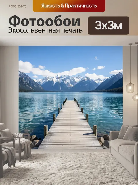 Фотообои Горное озеро с деревянным пирсом