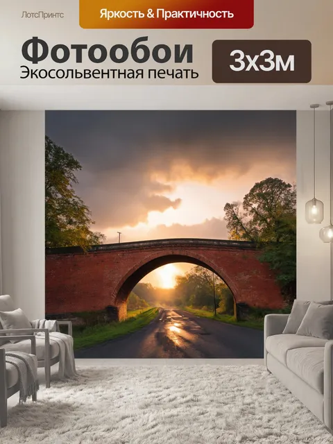 Фотообои рассвет над старым мостом с красной кирпичной аркой, где свет пробивается через облака