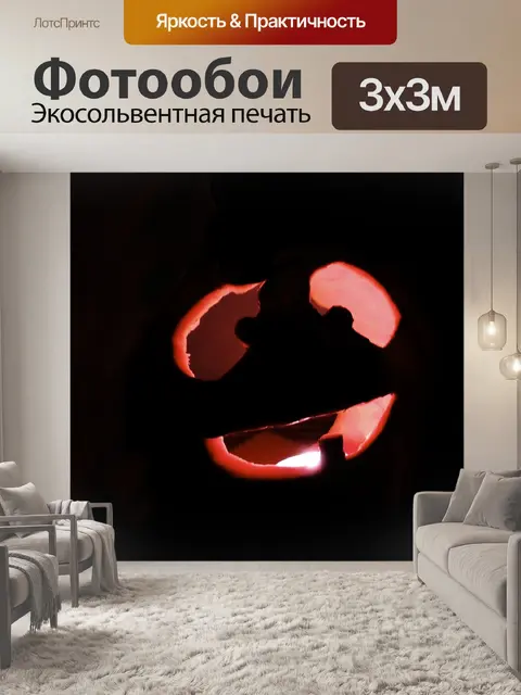 Фотообои Тыква