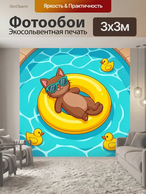 Фотообои Кот на надувном круге в воде