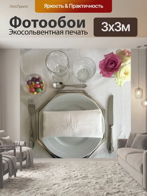 Фотообои Стол