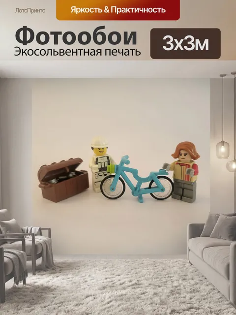 Фотообои Lego Picture Story - Велосипедист