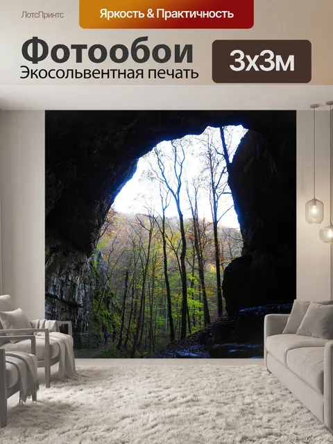 Фотообои Пещера фалькенштайнер