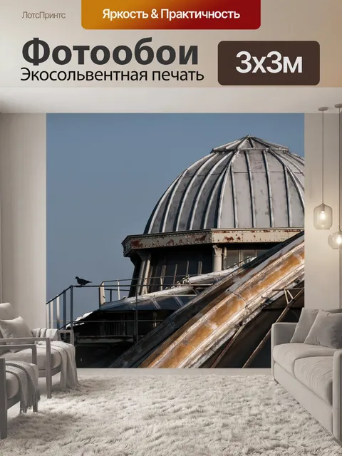 Фотообои Париж