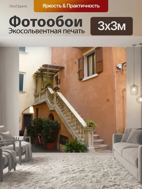 Фотообои Италия