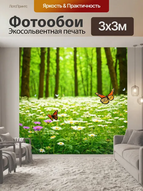 Фотообои с полянкой, полной цветов, где бабочки порхают вокруг