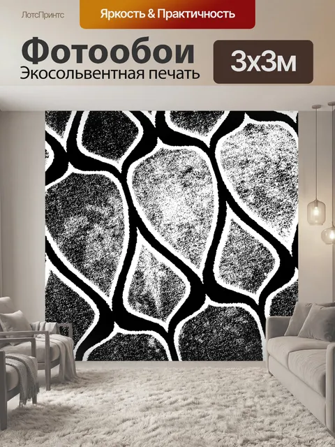 Фотообои Черно-белый узор фона