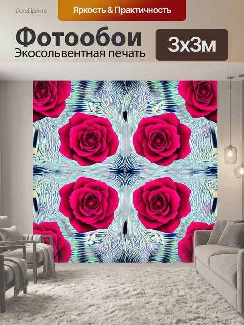 Фотообои розы в стиле оп-арт, с использованием зеркальных эффектов, создающими ощущение симметрии и гармонии