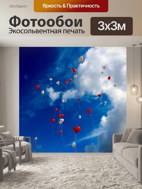 Фотообои Надувные шарики