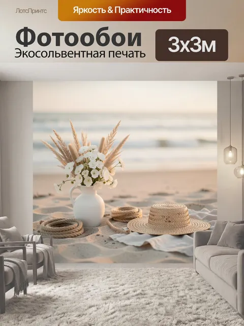 Фотообои Нежный прибрежный натюрморт: белая керамическая ваза с букетом белых цветов и сухими злаками на песчаном пляже