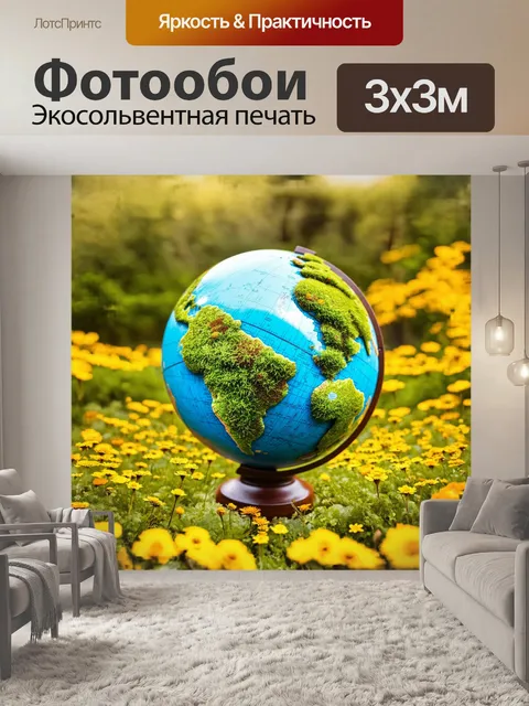 Фотообои глобус, покрытый зелеными и голубыми мхами, разместился на открытой полянке среди цветов