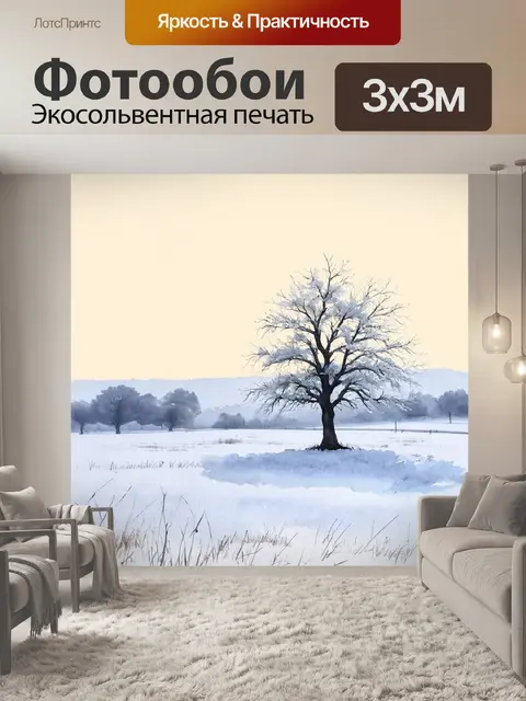 Фотообои зимний пейзаж с снежными полями и бежевым небом, затянутым легким туманом