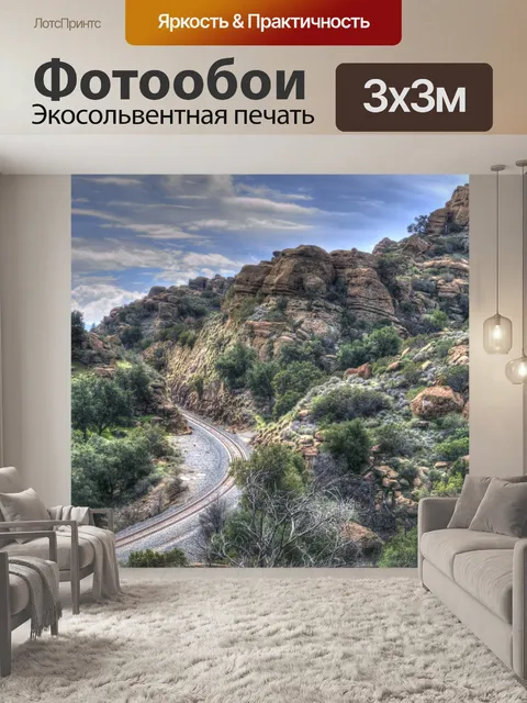 Фотообои Железная дорога