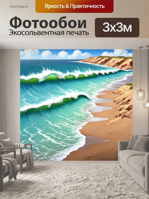 Фотообои море в стиле аналитический рисунок