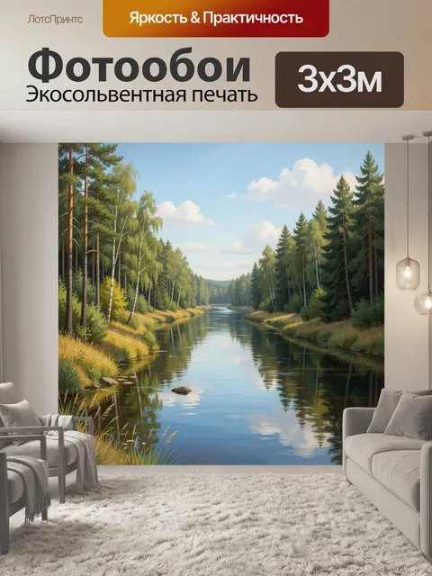 Фотообои Лесная река под облачным небом