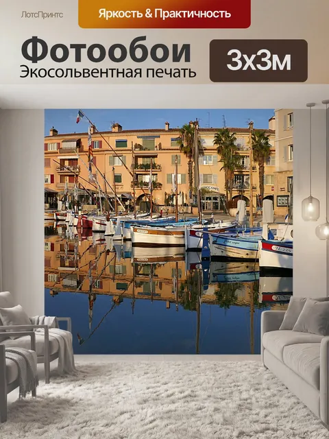 Фотообои Санари-сюр-мер