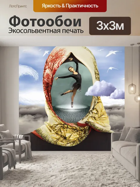 Фотообои Танцовщица